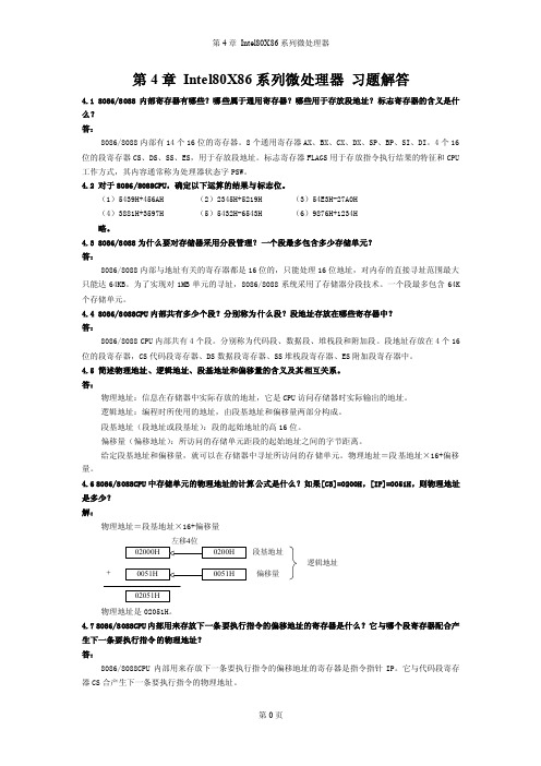 第4章_INTEL80X86系列微处理器习题参考答案