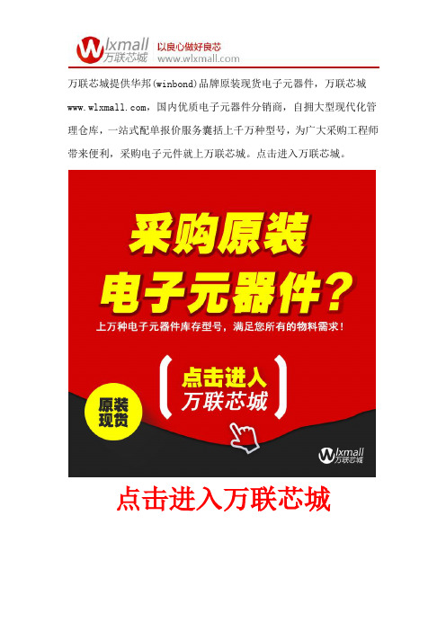 winbond华邦代理