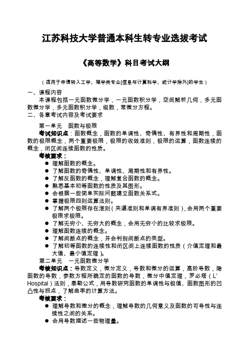 华东船舶工业学院高等数学教学执行大纲