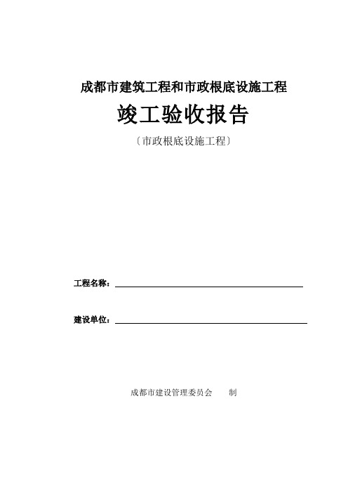 成都市建筑工程和市政基础设施工程表格