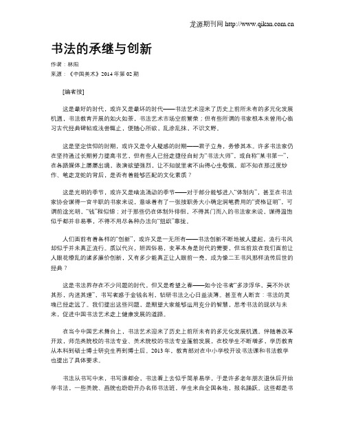 书法的承继与创新