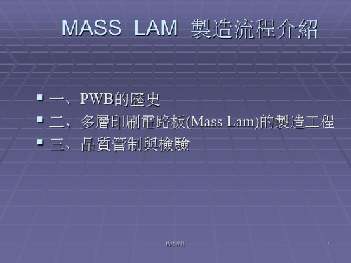 ML-制造流程介绍