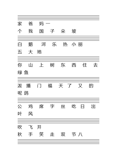 冀教版一年级语文上册生字表注音练习(加拼音格)