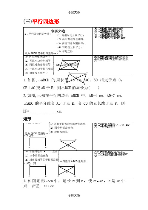 初二数学几何练习题之令狐文艳创作