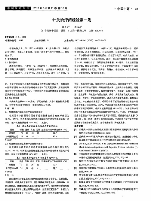 针灸治疗闭经验案一则