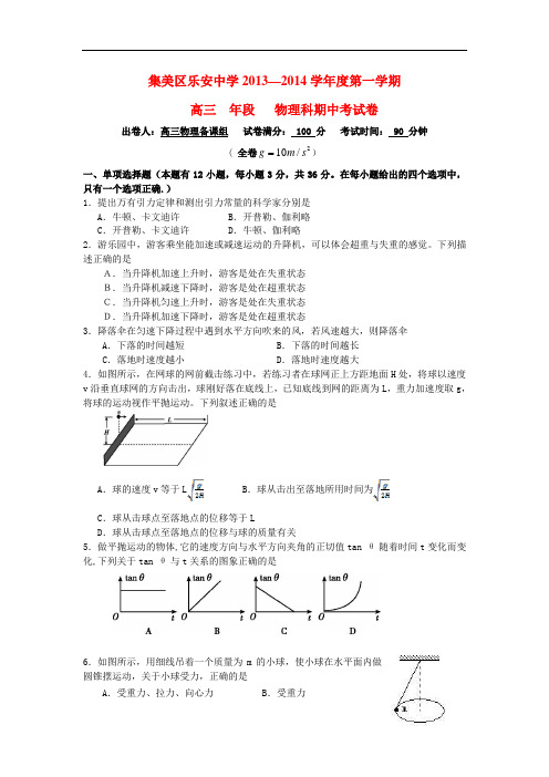 福建省厦门市集美区乐安中学2014届高三物理上学期期中试题新人教版