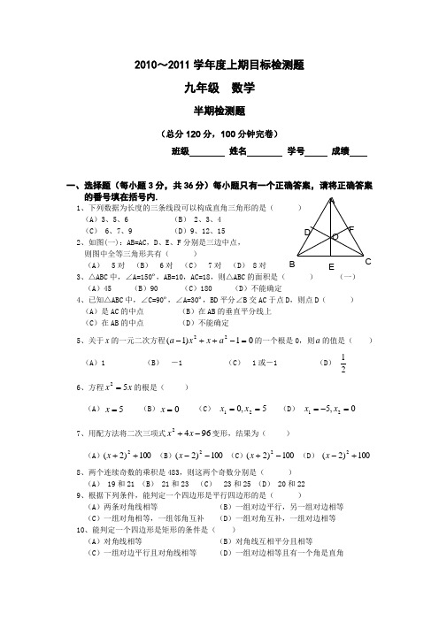 北师大版九年级数学上册全套单元测试题半期检测题