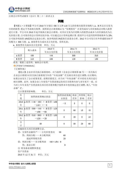 例题--注册会计师辅导《会计》第二十二章讲义2