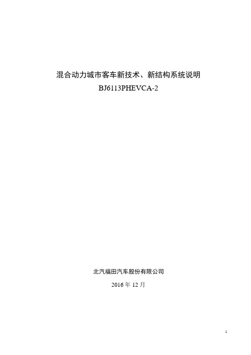 混合动力城市客车新技术、新结构