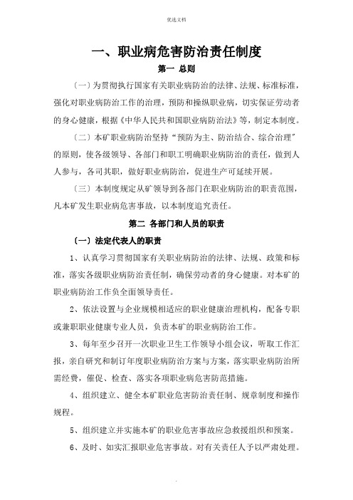 矿职业病危害防治相关制度及作业规程