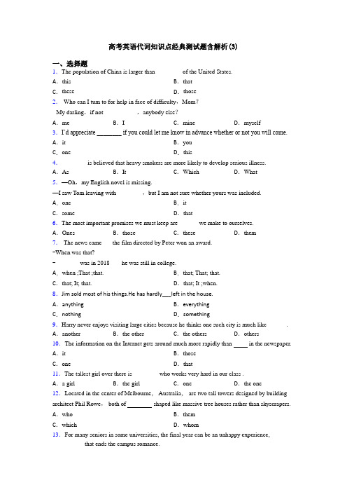 高考英语代词知识点经典测试题含解析(3)