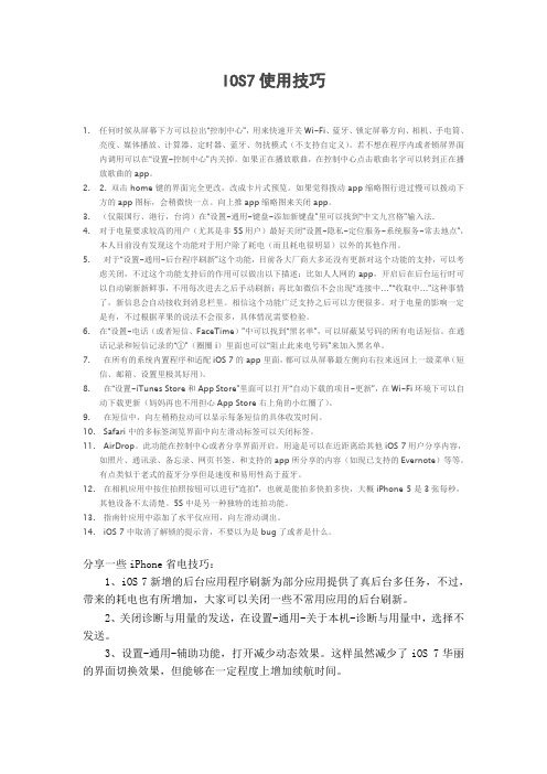 IOS7基础技巧