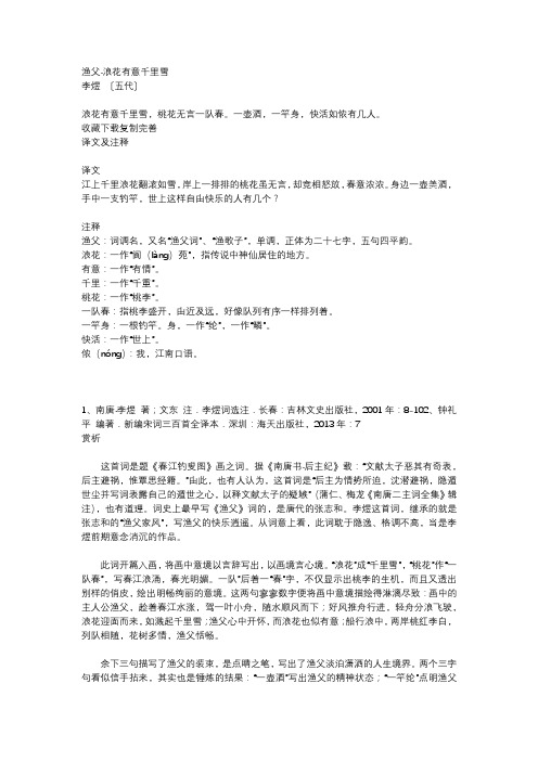 渔父词李昱原文及翻译