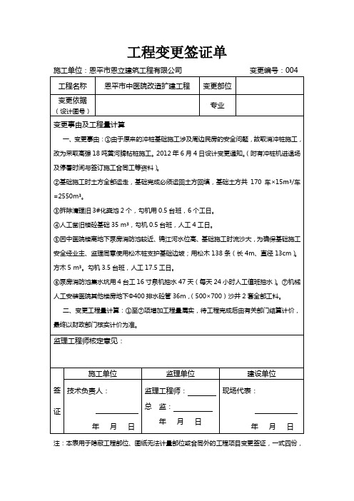 变更签证单