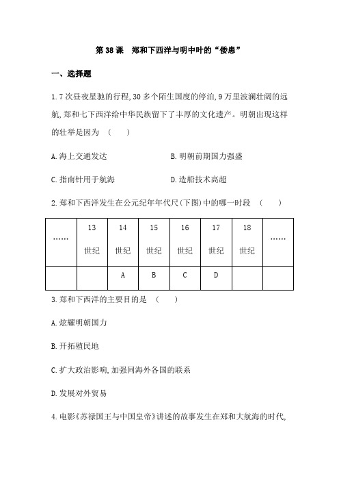 岳麓历史七年级下册同步测试：第38课郑和下西洋与明中叶的“倭患”