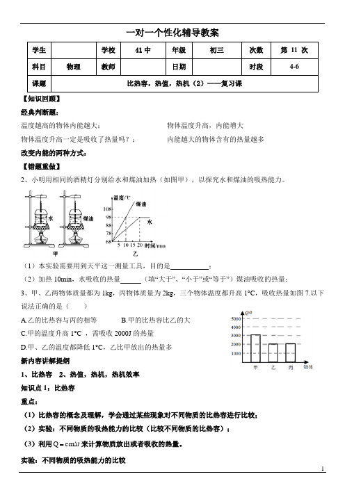 初三同步讲义-机构专用--比热容,热值,热机相关计算