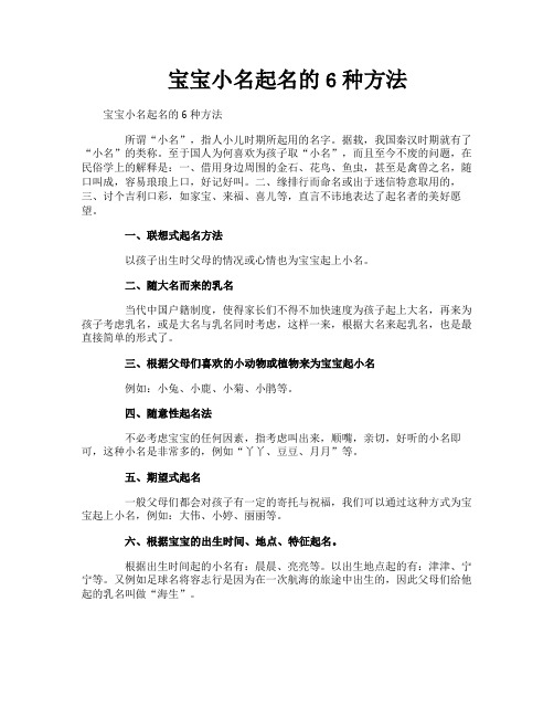 宝宝小名起名的6种方法