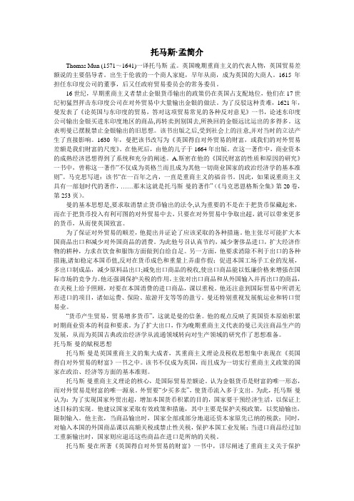 1-1附件02:托马斯.孟Thomas Mun简介