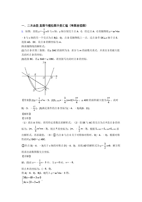 全国备战中考数学二次函数的综合备战中考真题分类汇总含详细答案