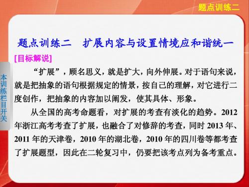 《考前三个月》2014高考语文二轮(浙江专用)【配套课件】题点训练第一部分  第一章  题点训练二