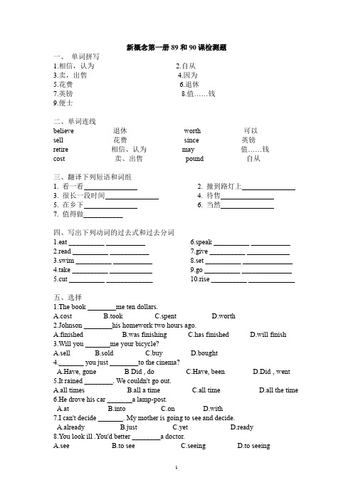 新概念第一册89和90课检测题和答案详解