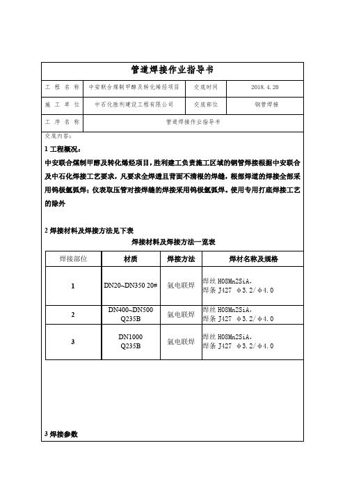 管道焊接技术交底