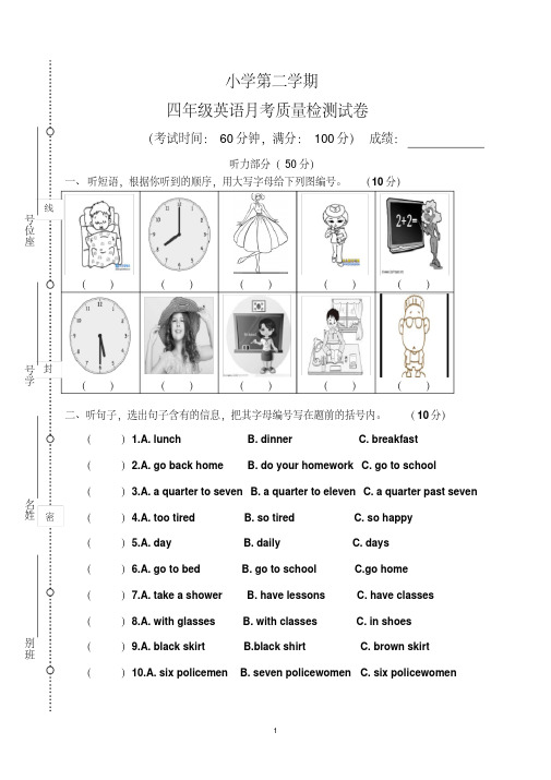 广州2019学年四年级下册英语月考试卷