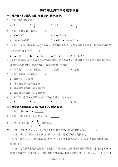 2022年上海市中考数学试卷及其答案