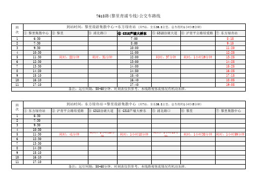 7618路(黎里青浦专线)公交车路线