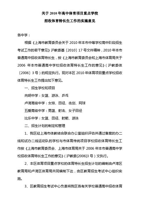 关于2010年高中体育项目重点学校