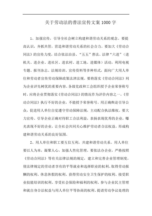 关于劳动法的普法宣传文案1000字