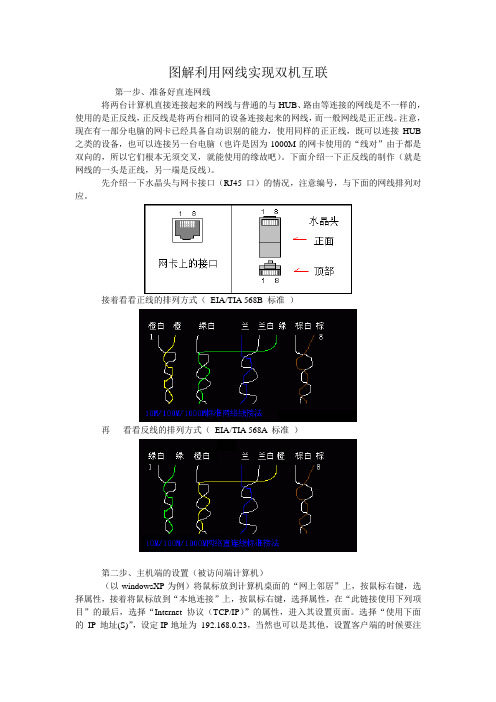 利用网线实现双机互联