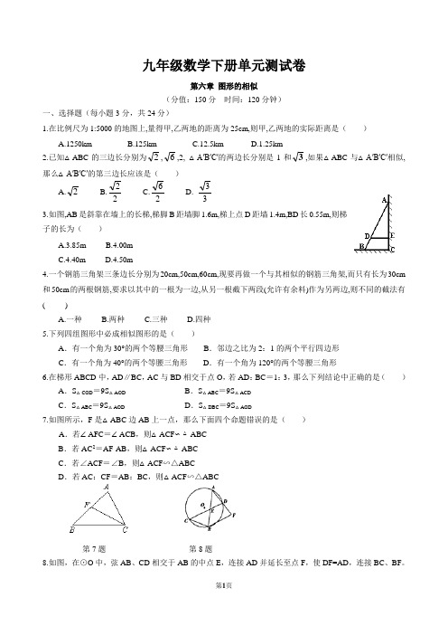 第六章 图形的相似单元测试卷 2022-2023学年苏科版数学九年级下册