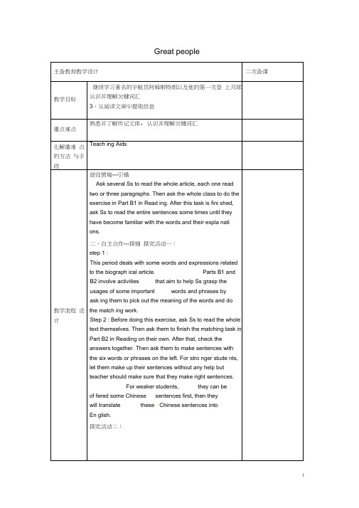 九年级英语下册Unit2GreatpeopleReading2教案新版牛津版