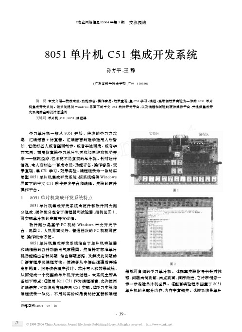 8051单片机C51集成开发系统