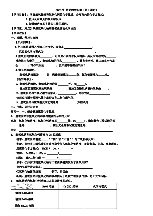 沪教版初三化学之7.2常见的酸和碱(第4课时)学案