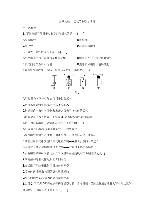 2022学年沪教版第2章九年级化学上册基础实验1--2同步练习题附答案