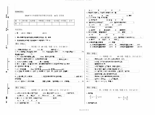 2019年六年级数学下学期月考试卷A卷含答案