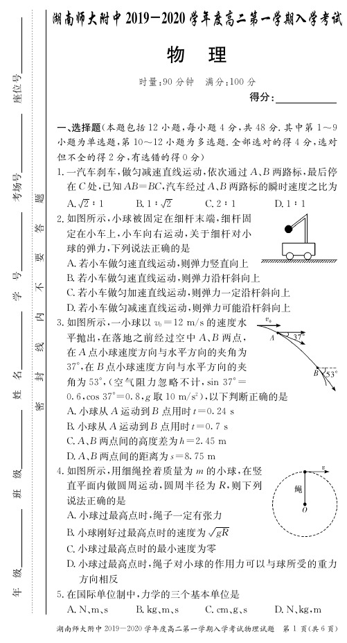 2019年秋季湖南师大附中高二入学考试试卷-物理含答案