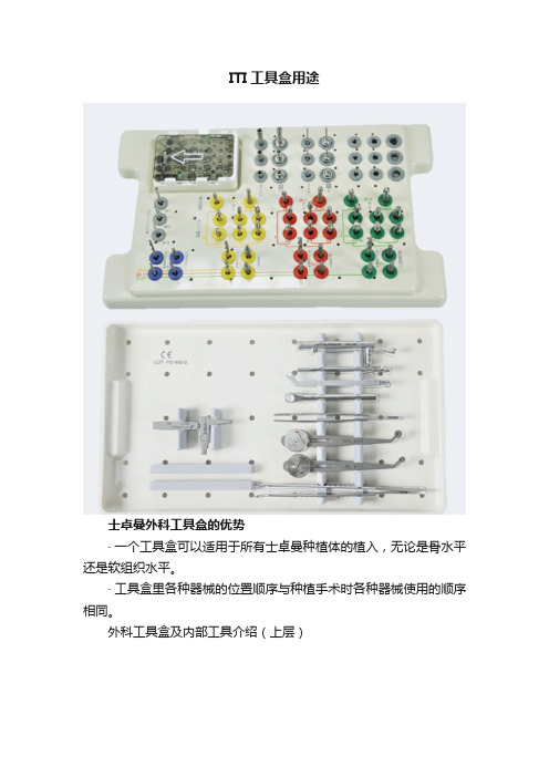 ITI工具盒用途