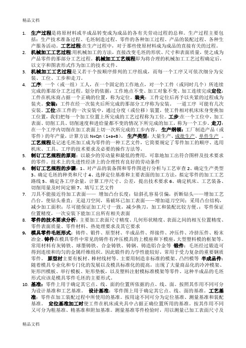 (整理)年模具制造工艺学复习资料整理.