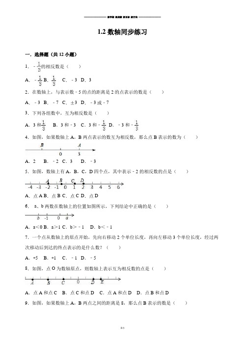 浙教版数学七年级上册1.2数轴同步练习 (2).docx