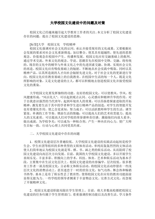 大学校园文化建设中的问题及对策