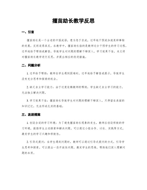 揠苗助长教学反思