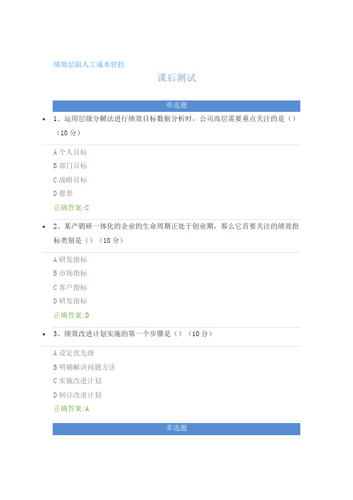绩效层面人工成本管控---课后测试及答案