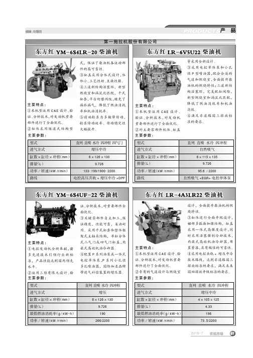 东方红LR-6V5U22柴油机