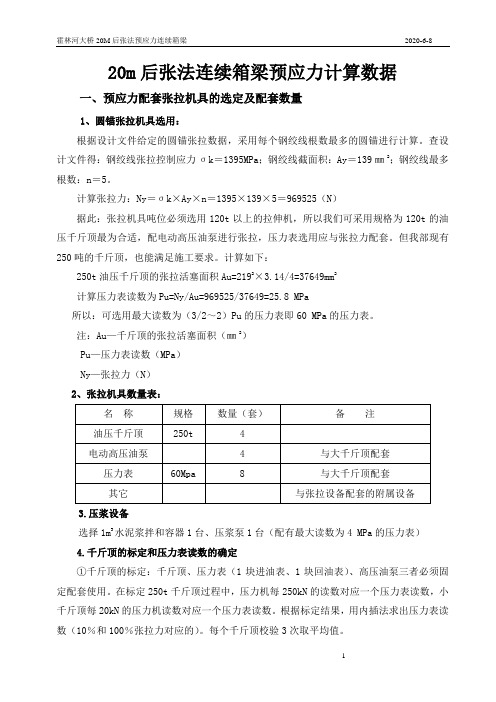 张法及后张法预应力张拉伸长值计算