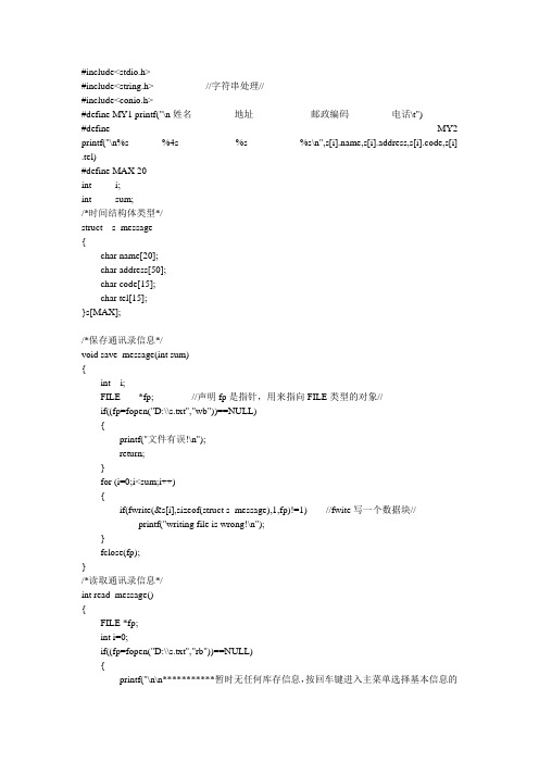 通讯录源代码