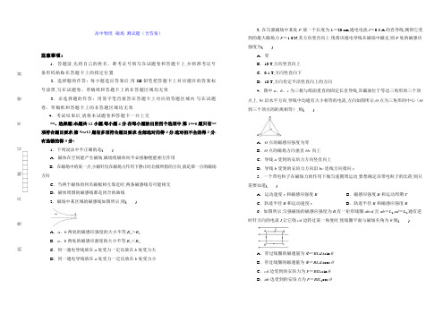 高中物理--磁场 测试题(含答案)