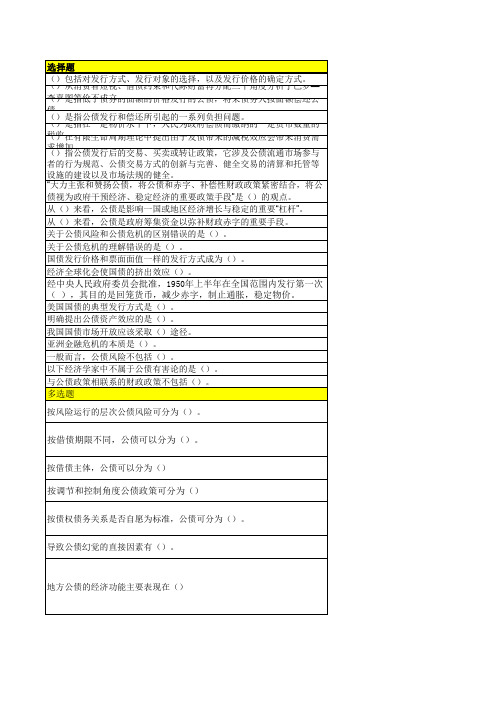 公债学 20年 西交大考试题库及答案